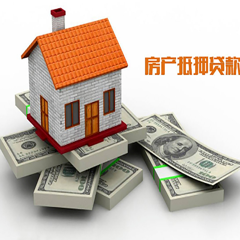 驿城房子抵押贷款利率