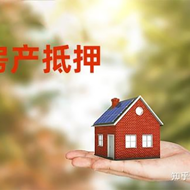 驿城房屋抵押贷款利率|房产抵押贷款申请条件