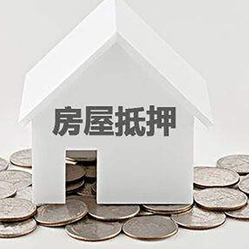 驿城房产抵押贷款条件|按揭房抵押贷款|房子抵押贷款