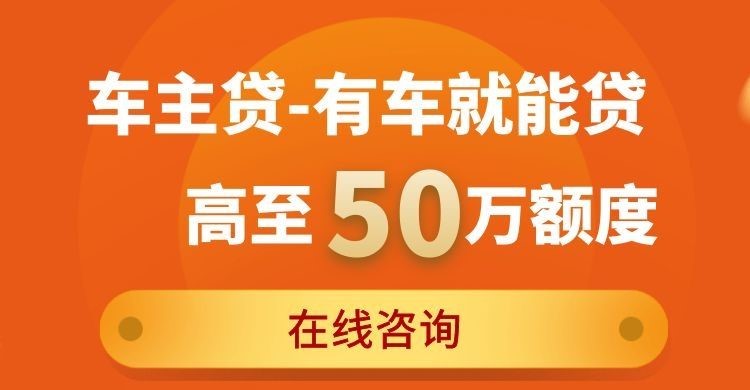 驿城汽车抵押贷款注意事项