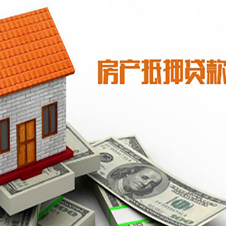 驿城房屋抵押贷款申请的流程