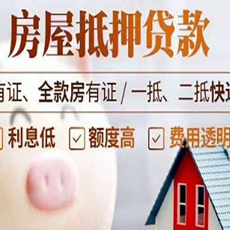 驿城房产抵押贷款办理的流程