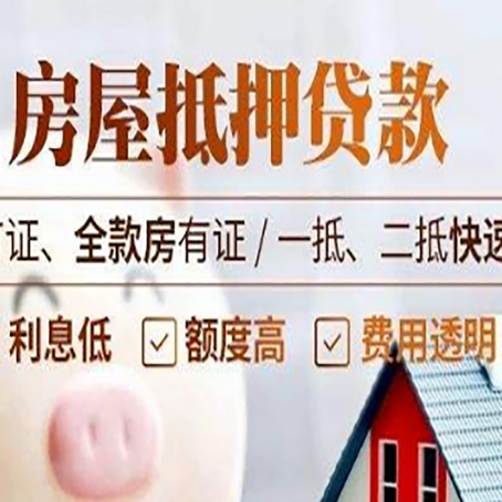 驿城房产抵押贷款的申请条件是什么?