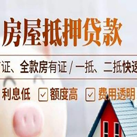 驿城房产抵押贷款哪家银行好办?